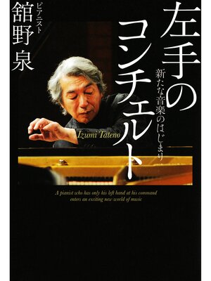 cover image of 左手のコンチェルト　新たな音楽のはじまり